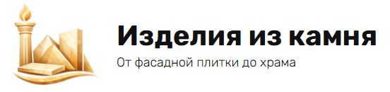 Каменное Дело - 